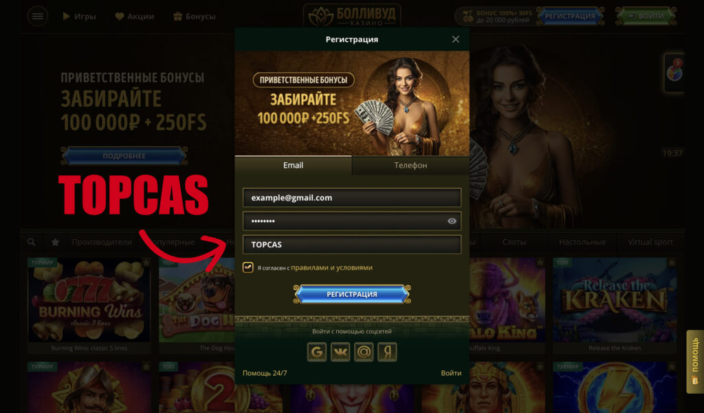 Промокод Болливуд Казино (Bollywood Casino) на бездепозитный бонус 50 фриспинов