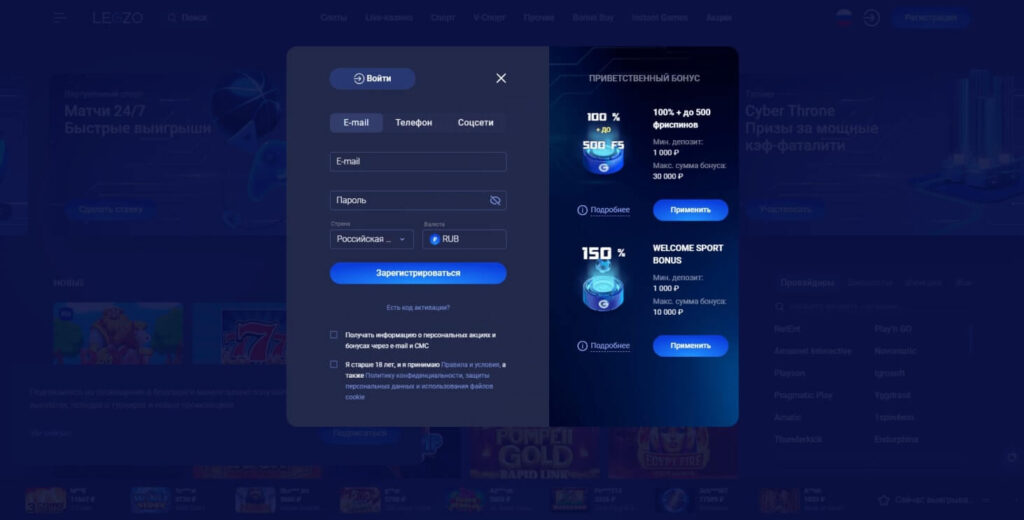 Поле ввода промокода GIVEFS при регистрации в Legzo Casino