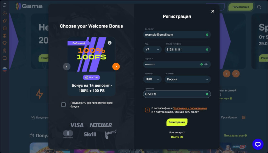 Промокод Gama Casino (Гама казино) GIVEFS — 100 бесплатных вращений без депозита