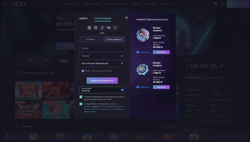 Активация промокода GIVEFS в Izzi Casino