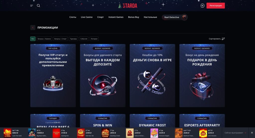 VIP бонусы Starda casino