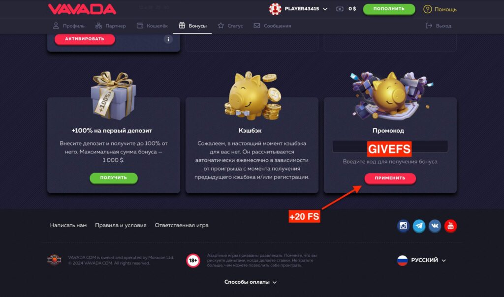 Активация промокода Vavada GIVEFS в казино Вавада