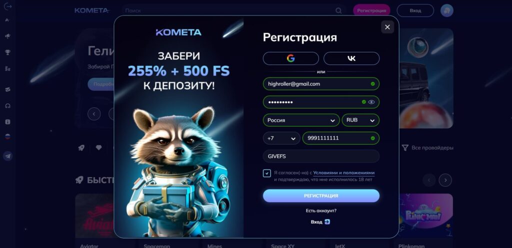 Kometa Casino промокод при регистрации — 100 фриспинов