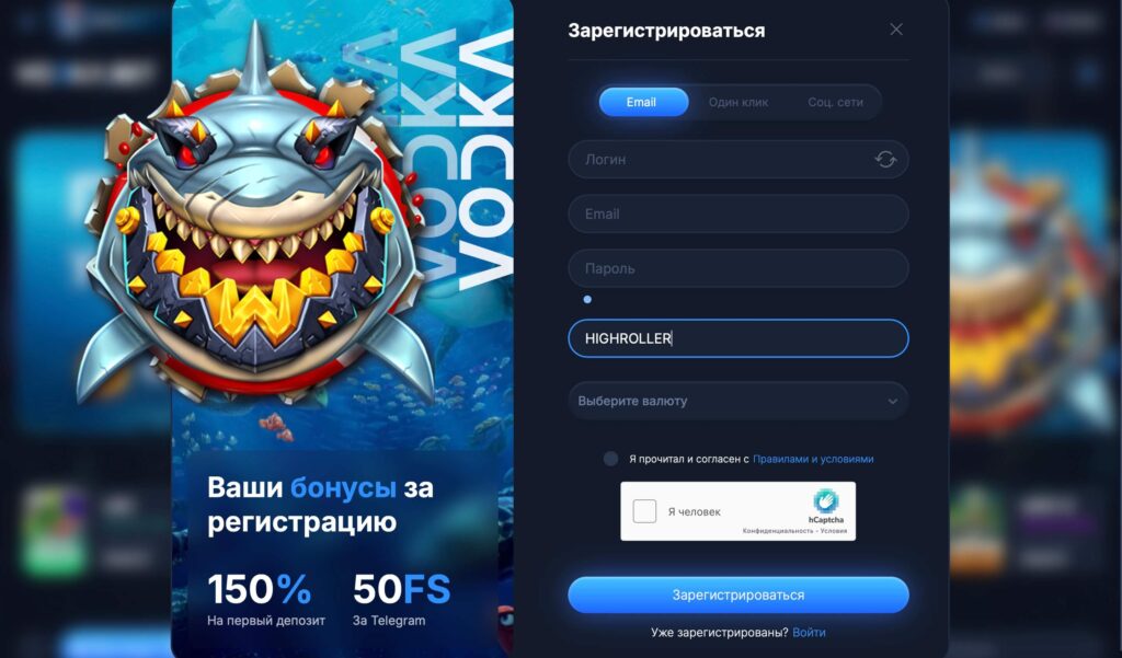 Регистрация в Vodka Casino