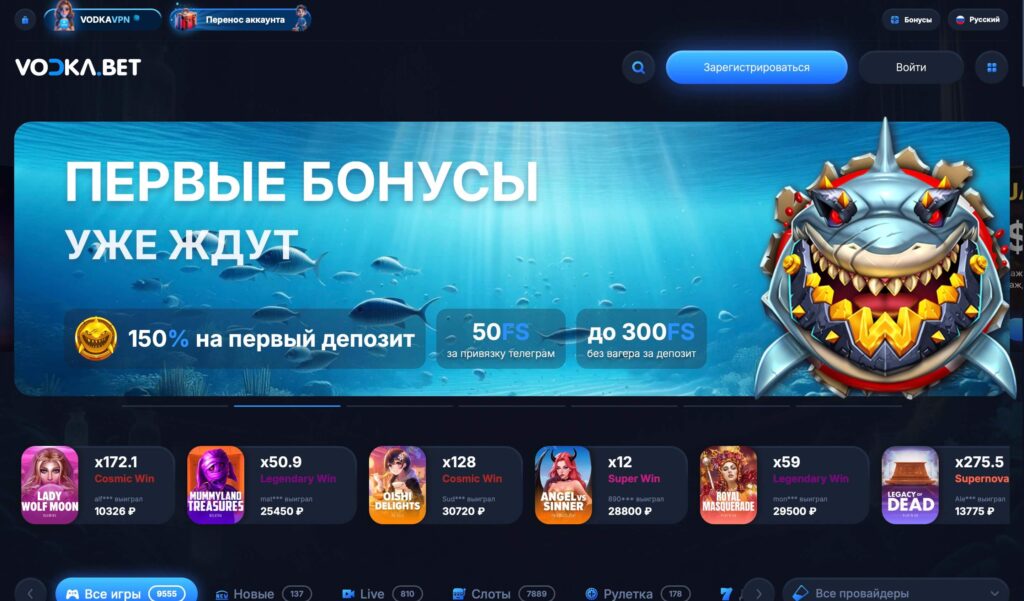 Официальный сайт Vodka Casino