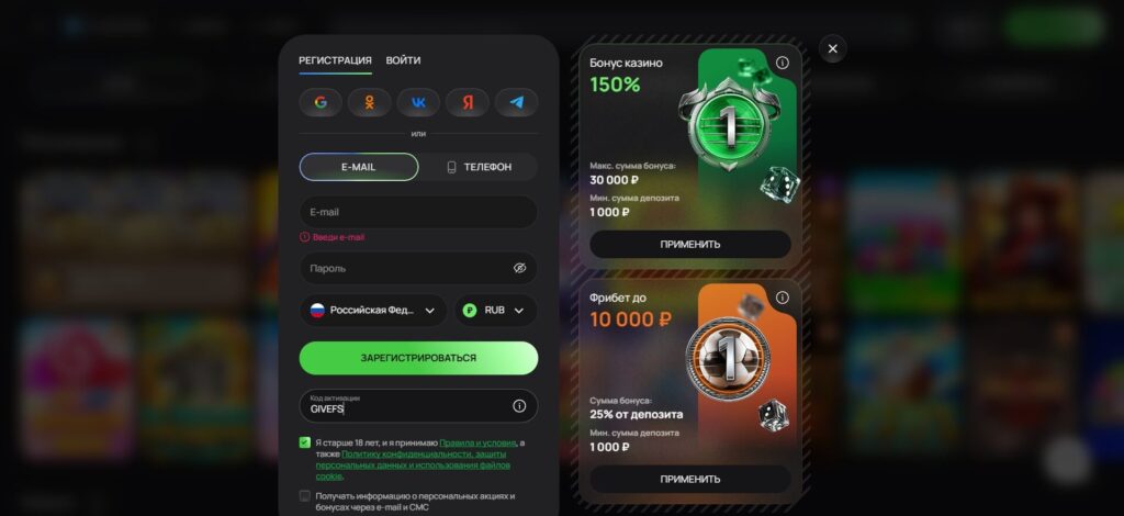 Форма регистрации Flagman Casino с полем для ввода промокода GIVEFS
