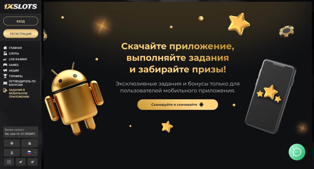 Бонус за скачивание приложения 1xSlots