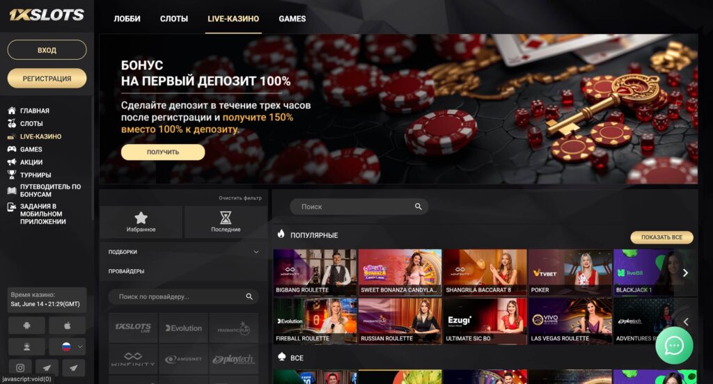 Live-казино 1xSlots