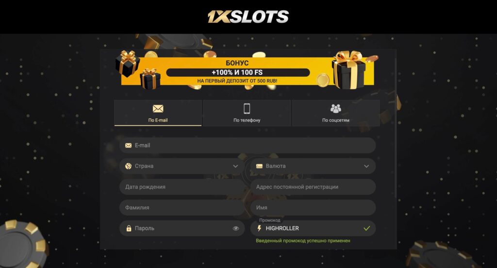 Регистрация в 1xSlots