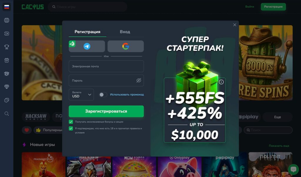 форма регистрации кактус казино