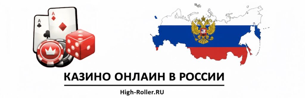 Рейтинг онлайн казино — топ казино для российских игроков