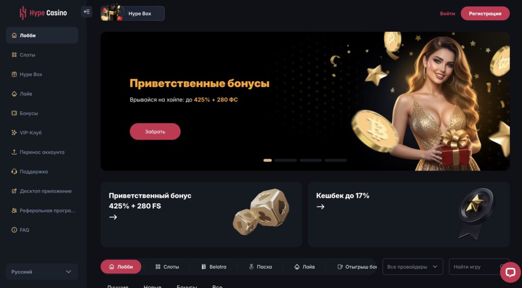 hype casino официальный сайт