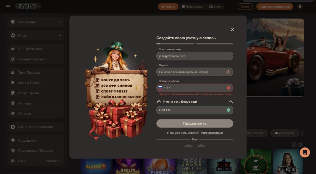 joycasino регистрация