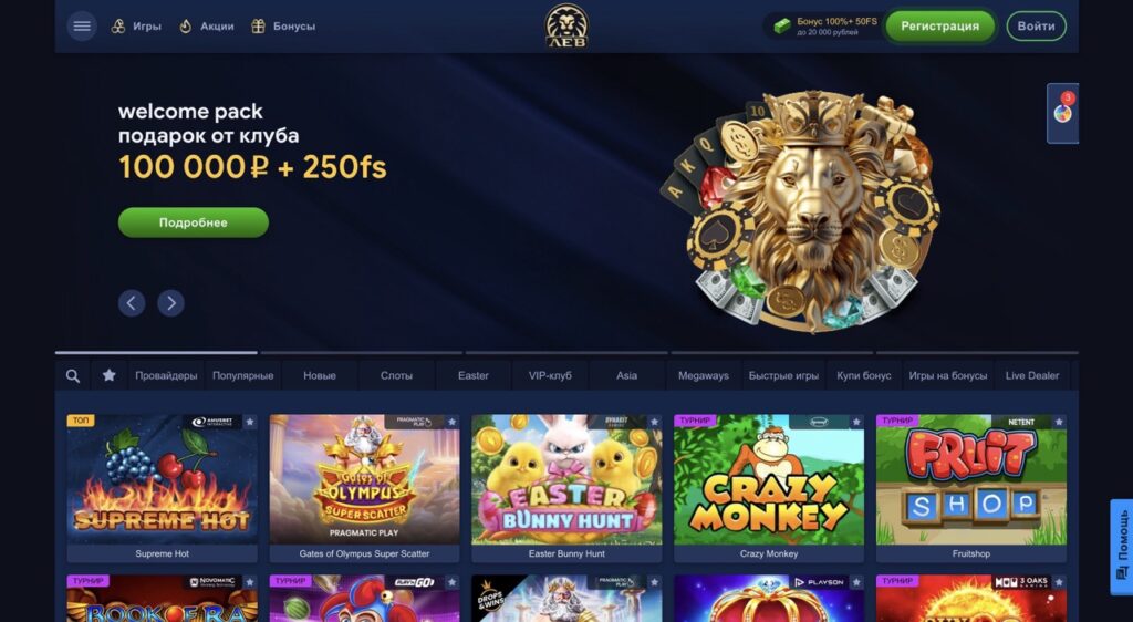 Официальный сайт игорного клуба Лев казино