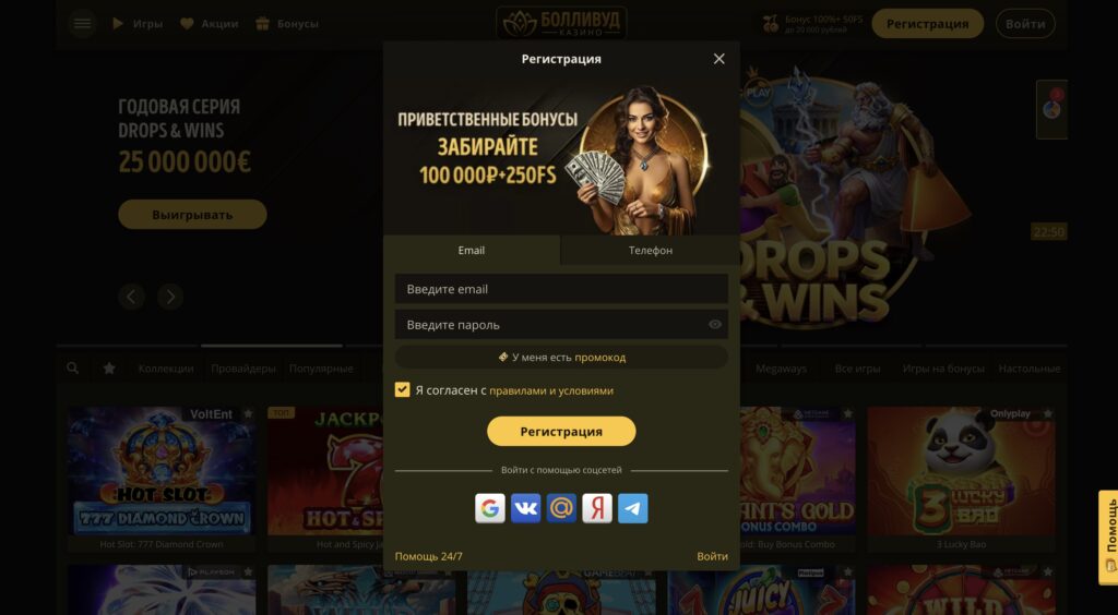 болливуд казино регистрация