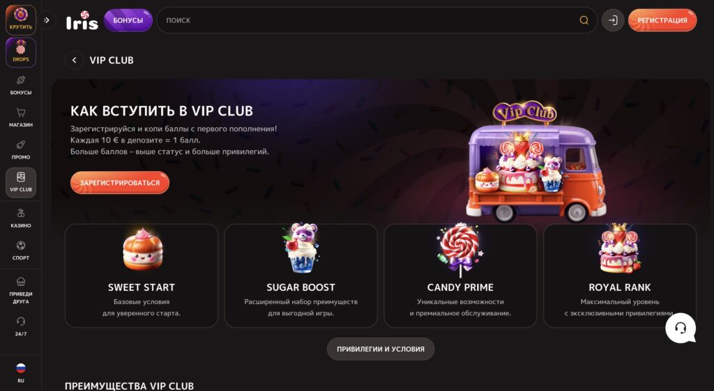 iris casino вип клуб