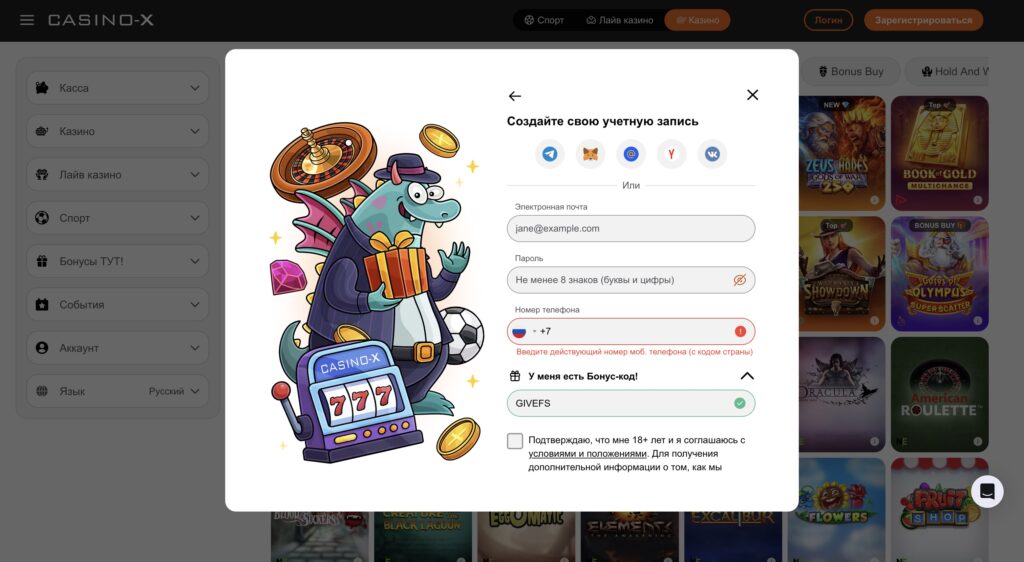 casino x промокод