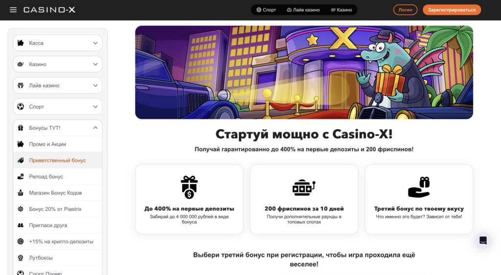 casino x бонус за регистрацию