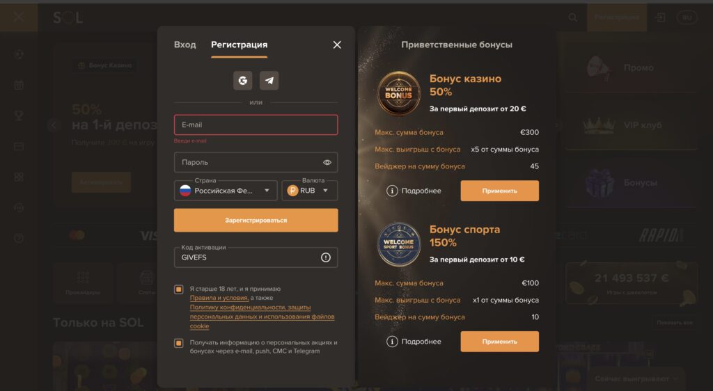сол казино промокод
